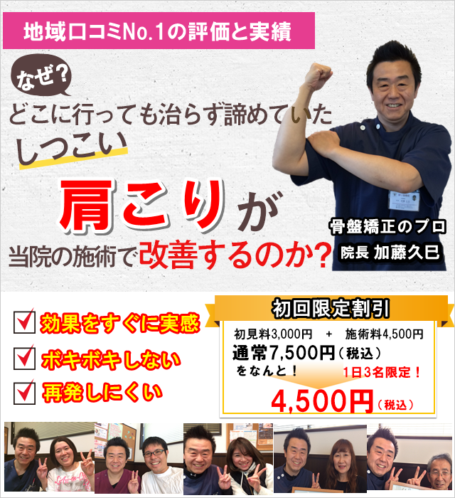 なぜどこに行っても治らず諦めていたしつこい肩こりが当院の施術で改善するのか？