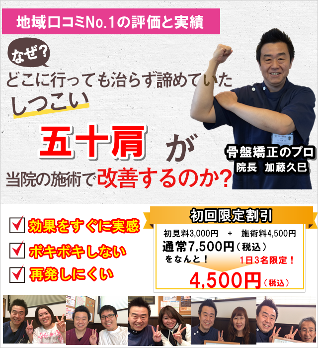 なぜどこに行っても治らず諦めていたしつこい五十肩が当院の施術で改善するのか？