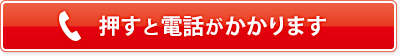 ご予約・お問い合わせ